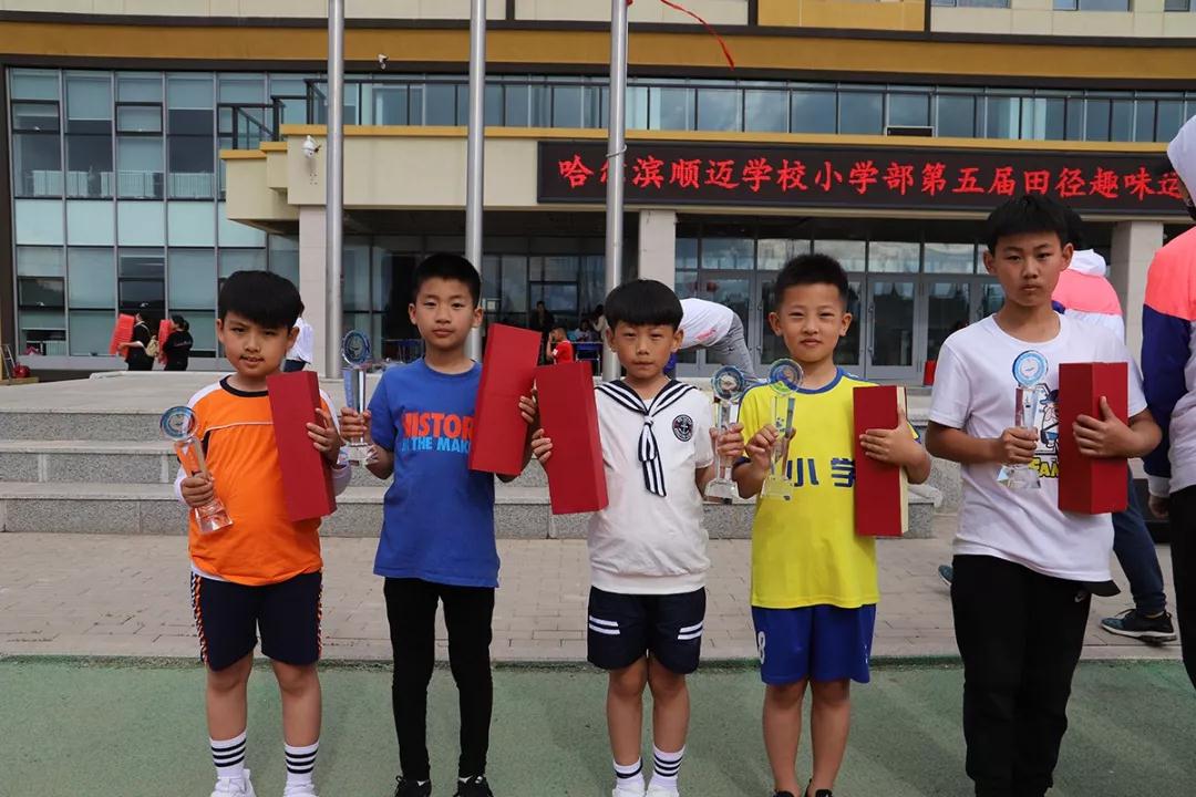 顺迈六育 哈尔滨顺迈学校小学部第五届田径趣味运动会