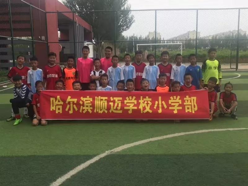 哈尔滨顺迈学校小学部足球队荣获2019第二届"广州恒足