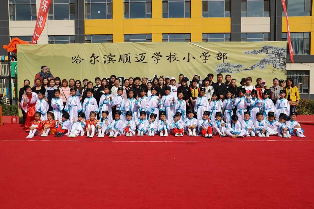 哈尔滨顺迈学校小学部举行2019级新生开笔礼仪式